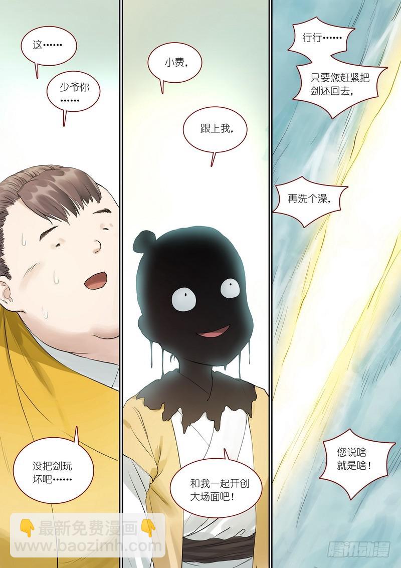 🍹狐妖小红娘 总367·番外·无暮之死 第13页