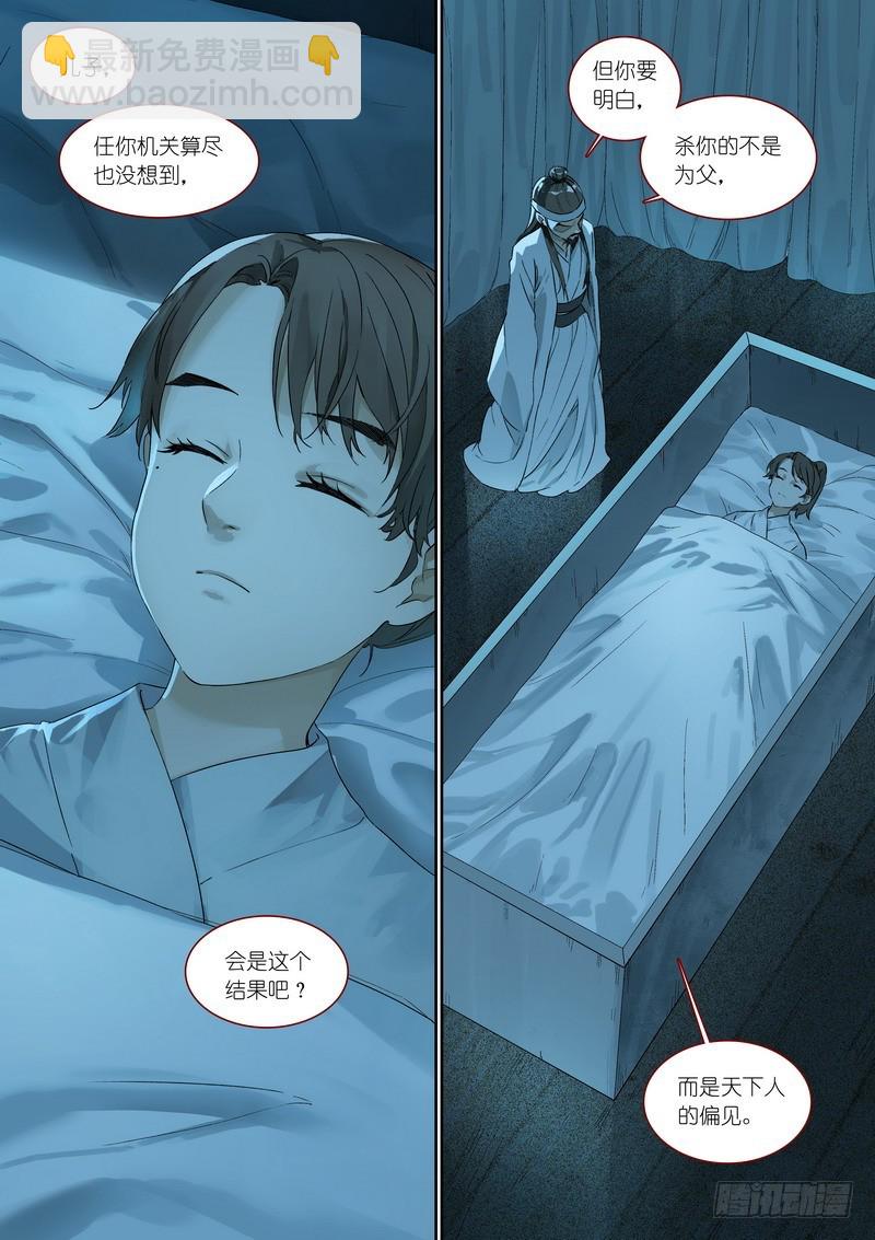 🍹狐妖小红娘 总367·番外·无暮之死 第2页