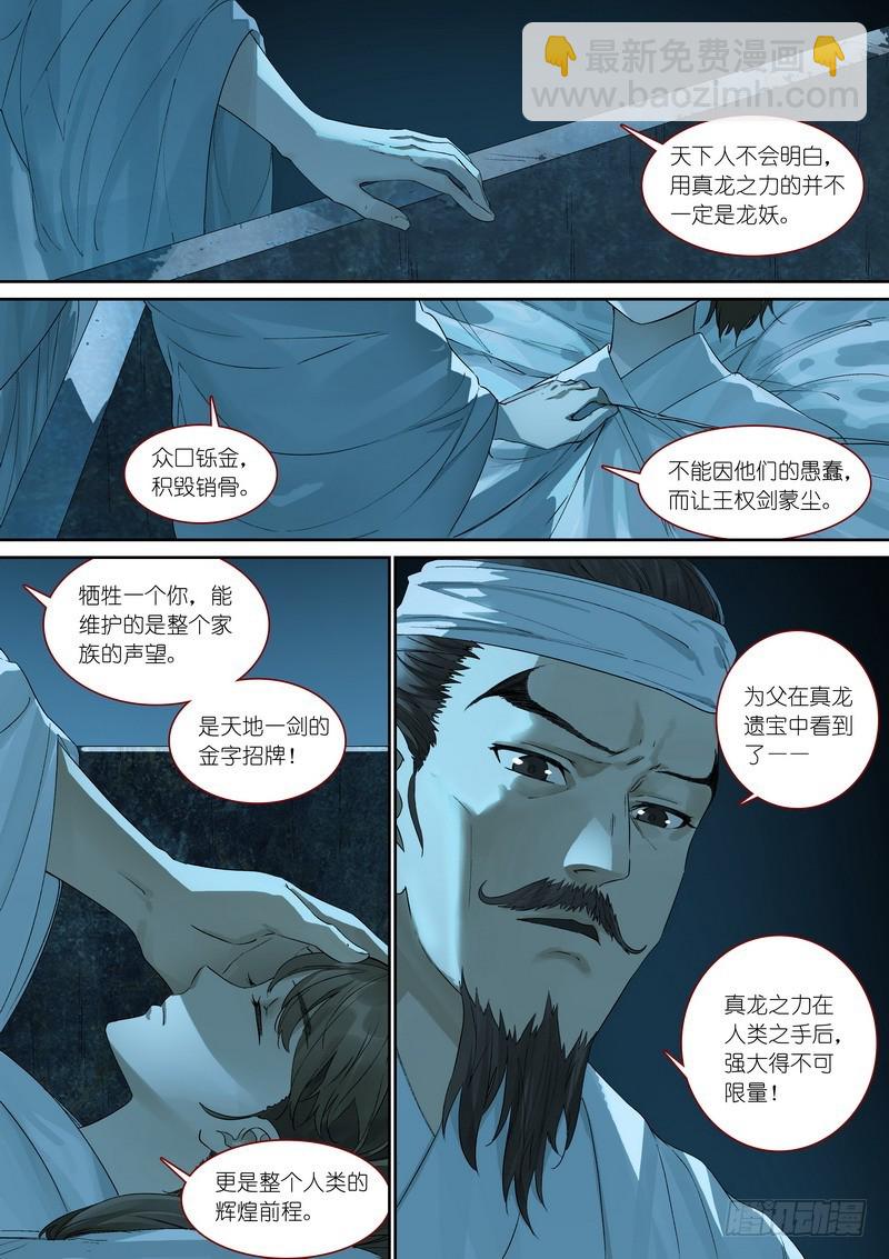 🍹狐妖小红娘 总367·番外·无暮之死 第3页