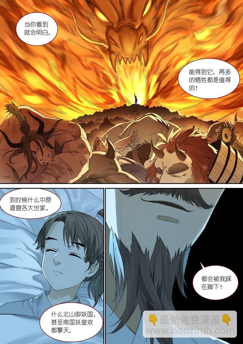 🍹狐妖小红娘 总367·番外·无暮之死 第4页