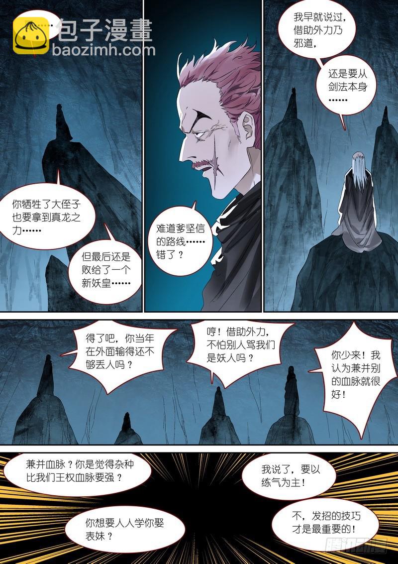 🍹狐妖小红娘 总367·番外·无暮之死 第6页