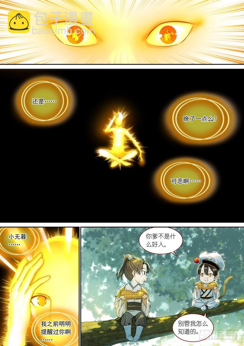 🍹狐妖小红娘 总367·番外·无暮之死 第7页