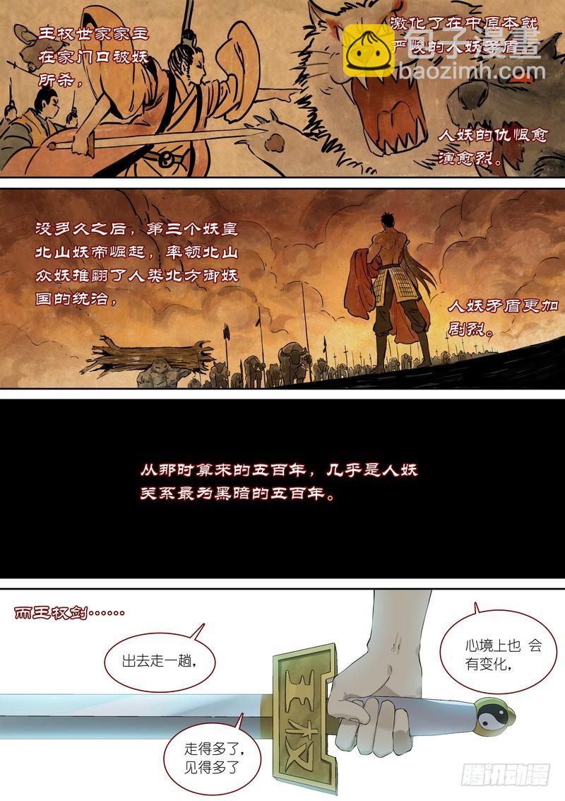🍹狐妖小红娘 总367·番外·无暮之死 第9页