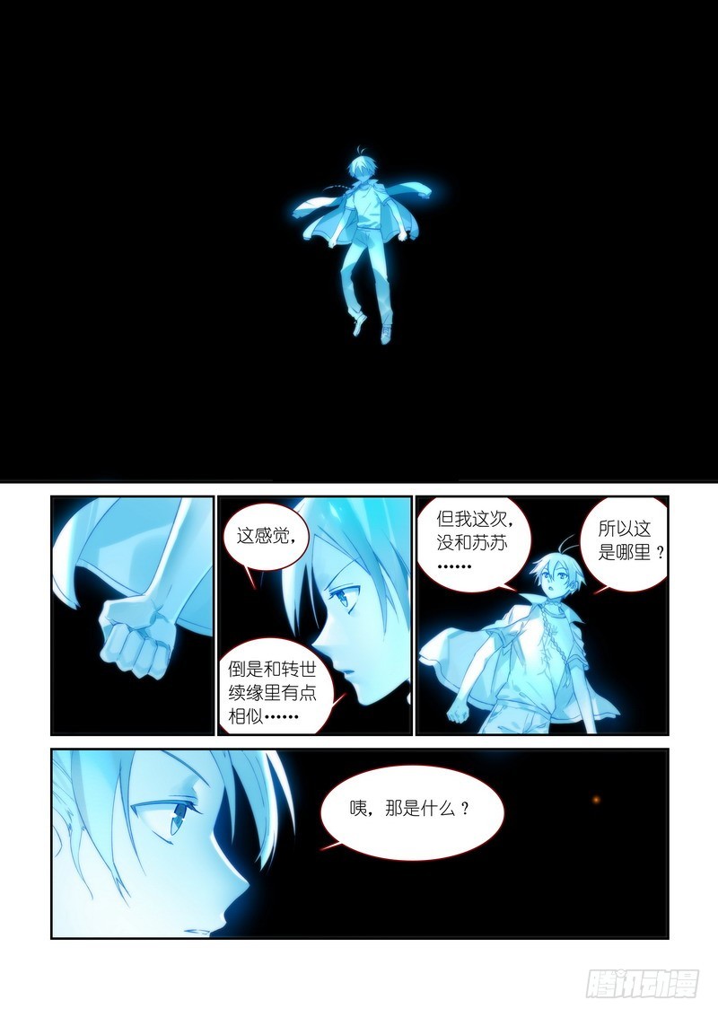 🍹狐妖小红娘 总369·你想问什么…… 第1页