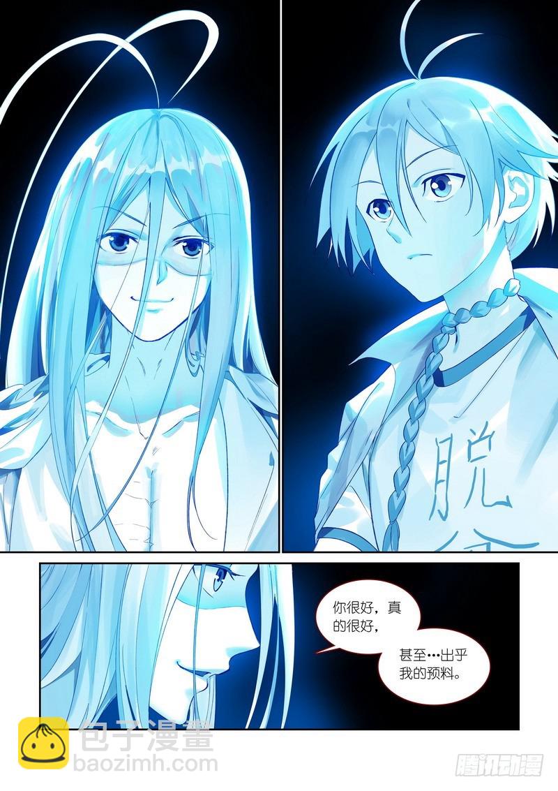 🍹狐妖小红娘 总369·你想问什么…… 第10页