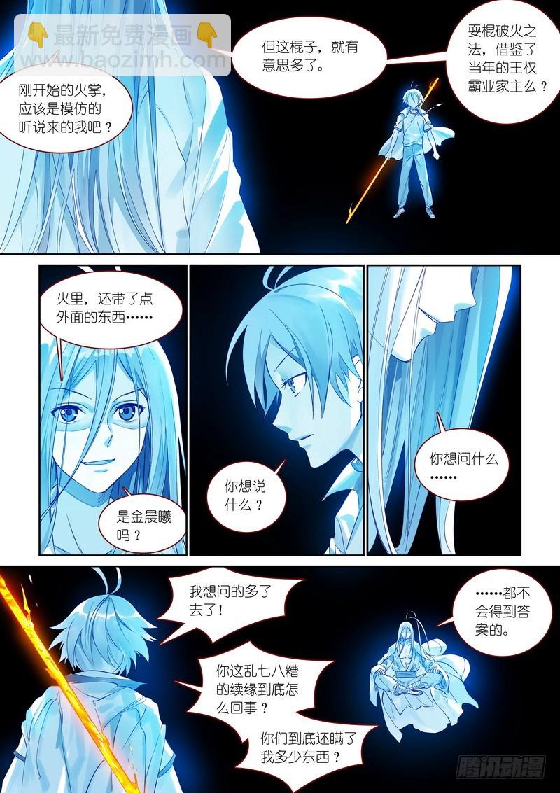 🍹狐妖小红娘 总369·你想问什么…… 第11页