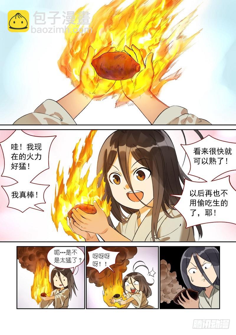 🍹狐妖小红娘 总369·你想问什么…… 第13页