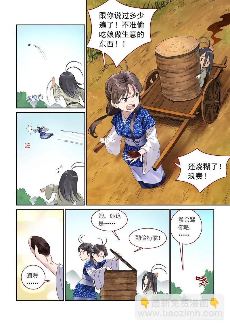 🍹狐妖小红娘 总369·你想问什么…… 第14页
