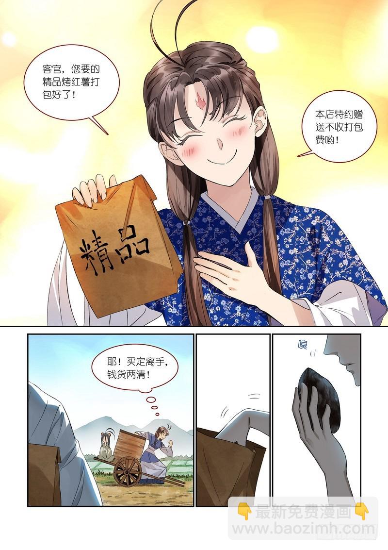 🍹狐妖小红娘 总369·你想问什么…… 第15页