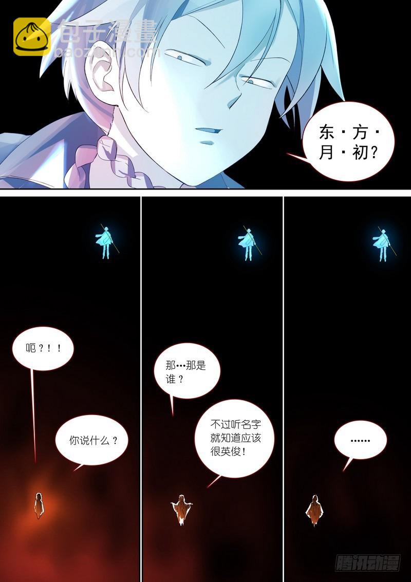 🍹狐妖小红娘 总369·你想问什么…… 第8页