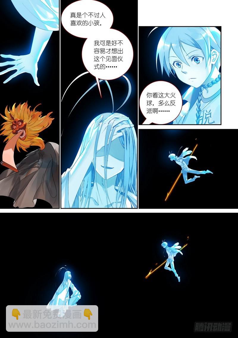🍹狐妖小红娘 总369·你想问什么…… 第9页