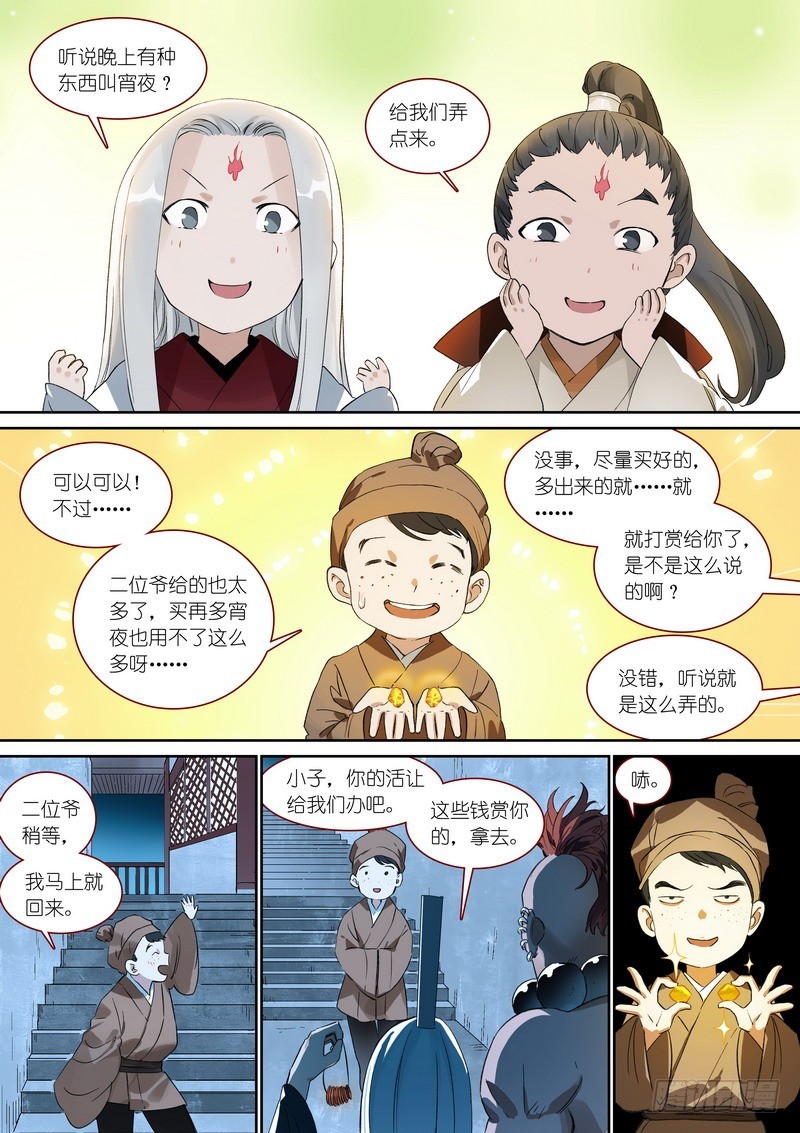 🍹狐妖小红娘 总371·娘你好帅 第1页