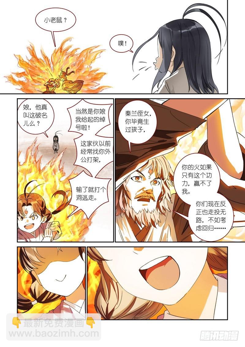 🍹狐妖小红娘 总371·娘你好帅 第11页
