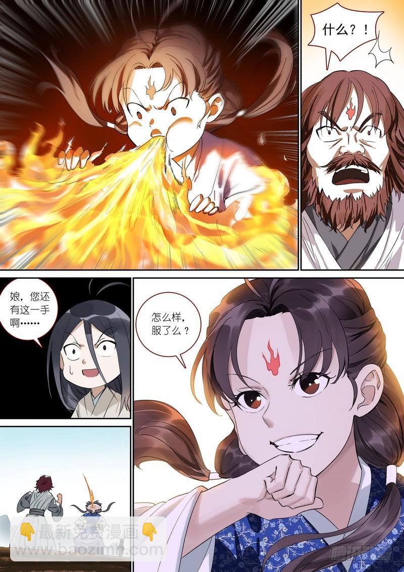 🍹狐妖小红娘 总371·娘你好帅 第12页