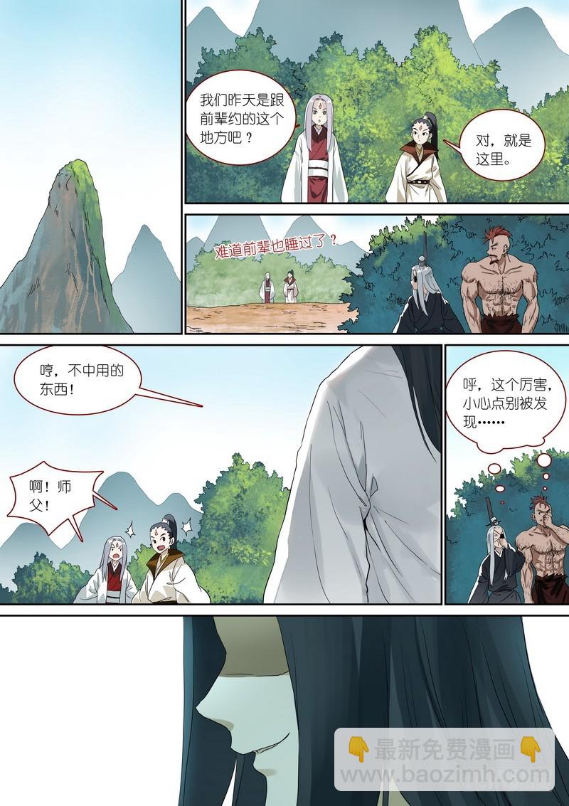 🍹狐妖小红娘 总371·娘你好帅 第13页
