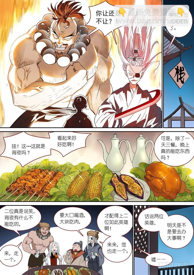 🍹狐妖小红娘 总371·娘你好帅 第2页