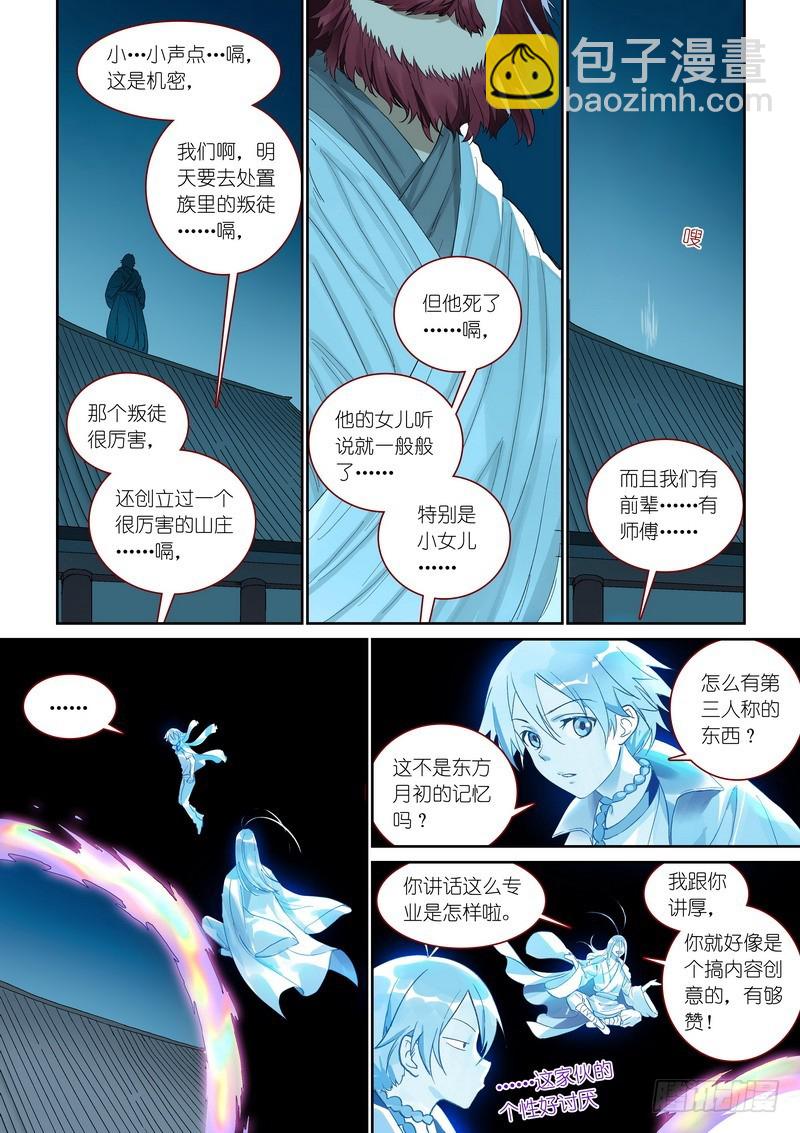 🍹狐妖小红娘 总371·娘你好帅 第3页