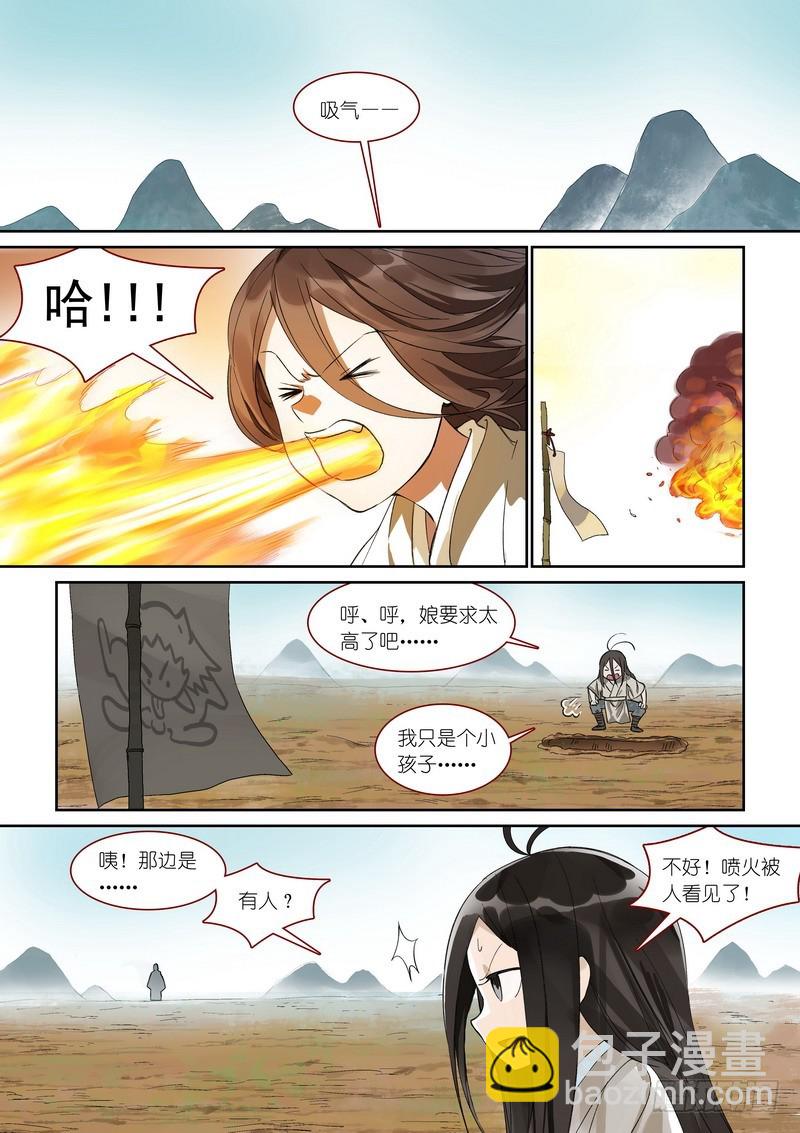 🍹狐妖小红娘 总371·娘你好帅 第4页