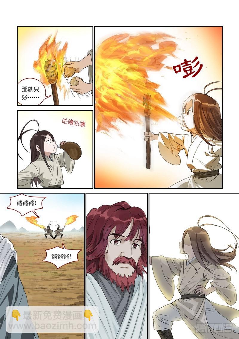 🍹狐妖小红娘 总371·娘你好帅 第5页