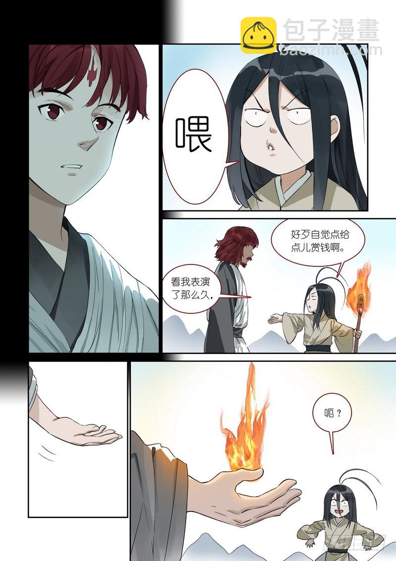 🍹狐妖小红娘 总371·娘你好帅 第7页