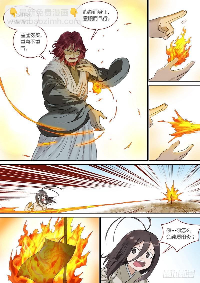 🍹狐妖小红娘 总371·娘你好帅 第8页