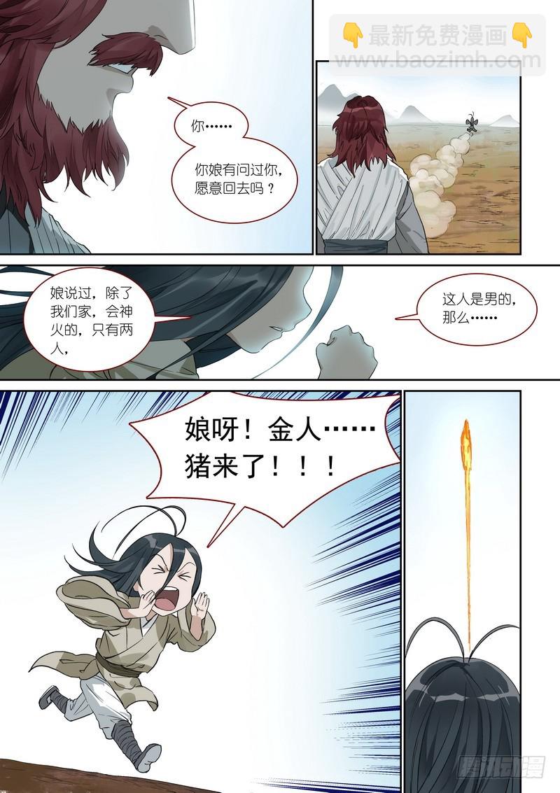 🍹狐妖小红娘 总371·娘你好帅 第9页
