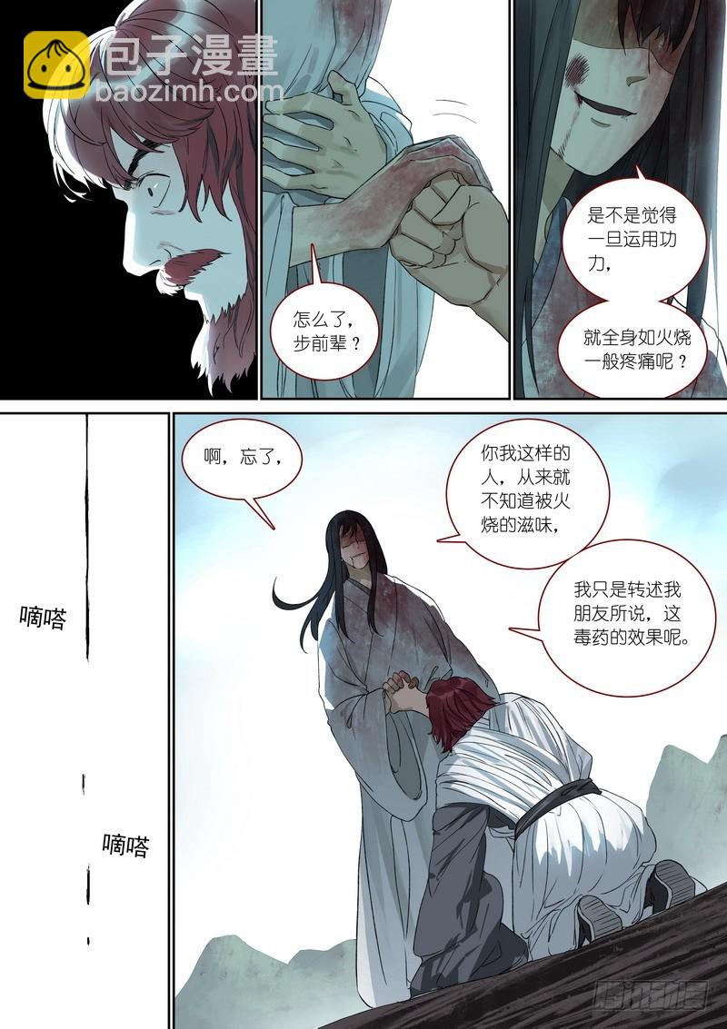 🍹狐妖小红娘 总373·真正目标 第10页