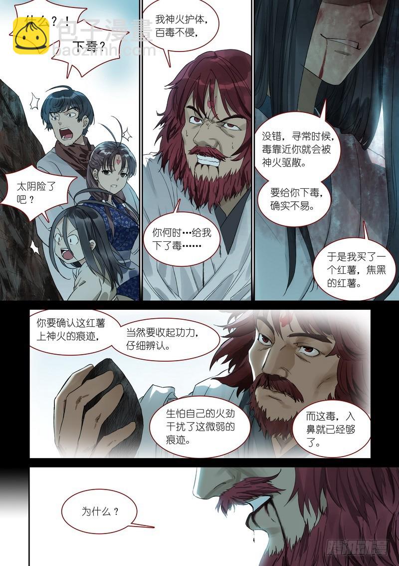 🍹狐妖小红娘 总373·真正目标 第11页