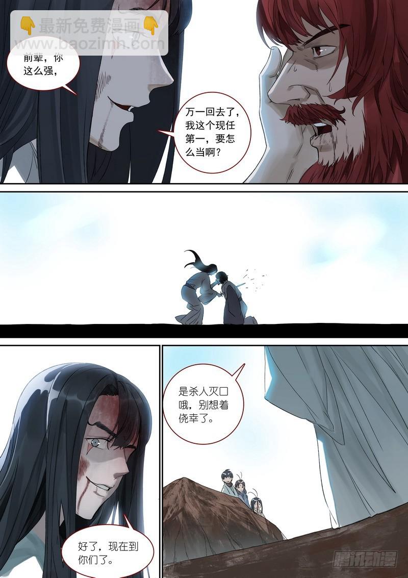 🍹狐妖小红娘 总373·真正目标 第12页