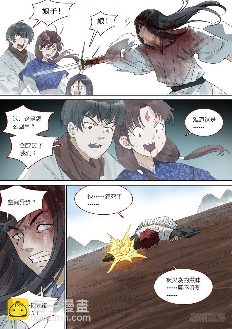 🍹狐妖小红娘 总373·真正目标 第13页