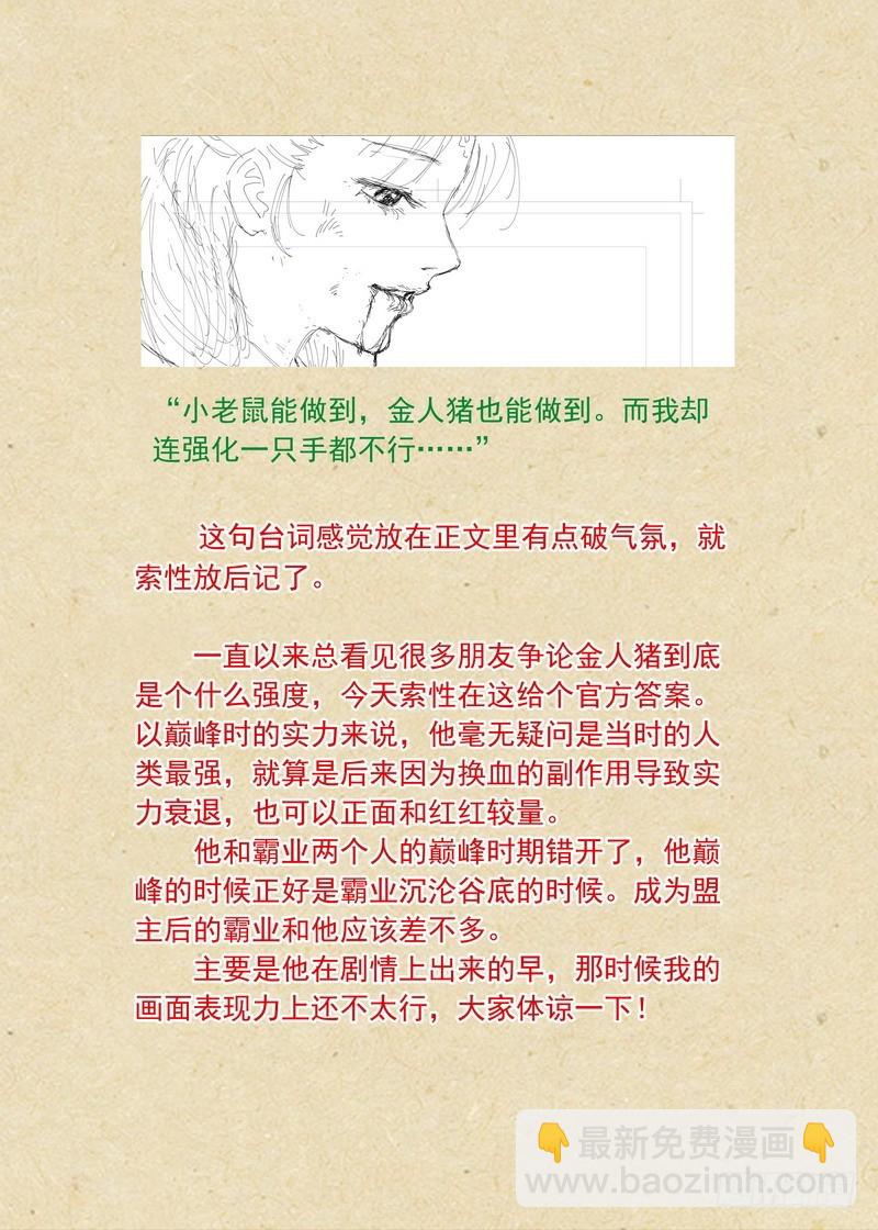 🍹狐妖小红娘 总373·真正目标 第16页