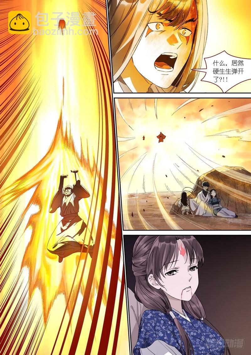 🍹狐妖小红娘 总373·真正目标 第7页