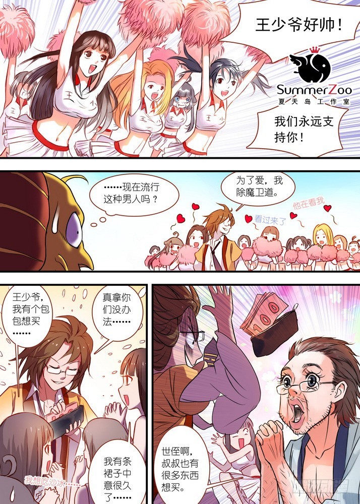 🍹狐妖小红娘 027·来，哭一个（下） 第1页