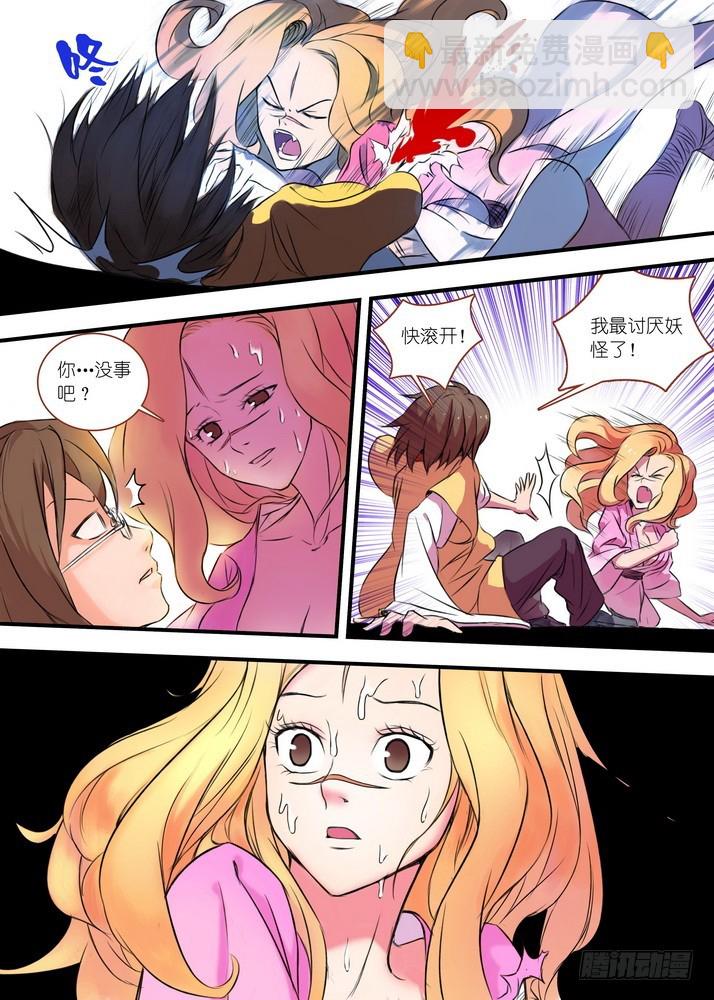 🍹狐妖小红娘 027·来，哭一个（下） 第12页