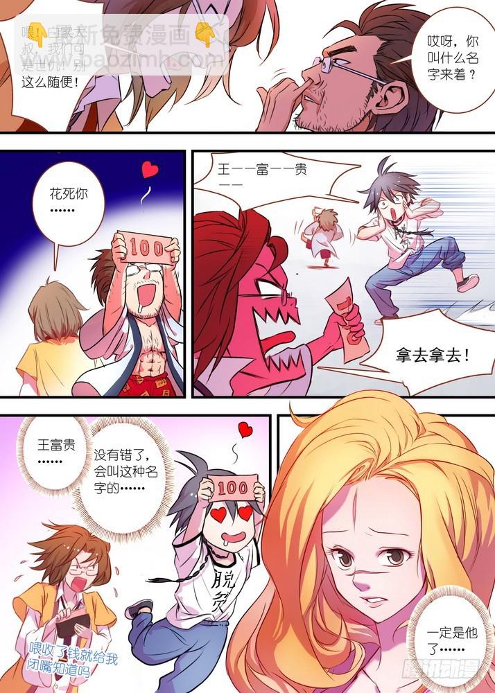 🍹狐妖小红娘 027·来，哭一个（下） 第2页