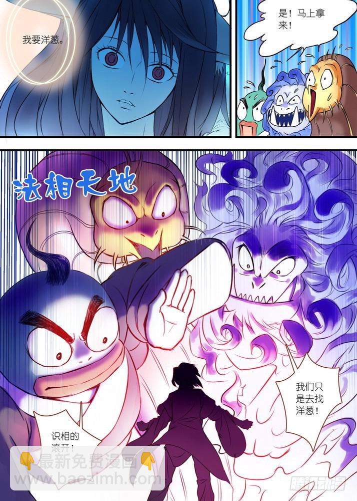 🍹狐妖小红娘 027·来，哭一个（下） 第3页