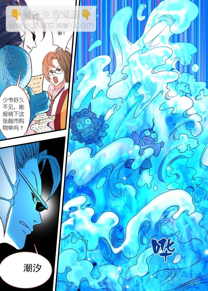 🍹狐妖小红娘 027·来，哭一个（下） 第5页