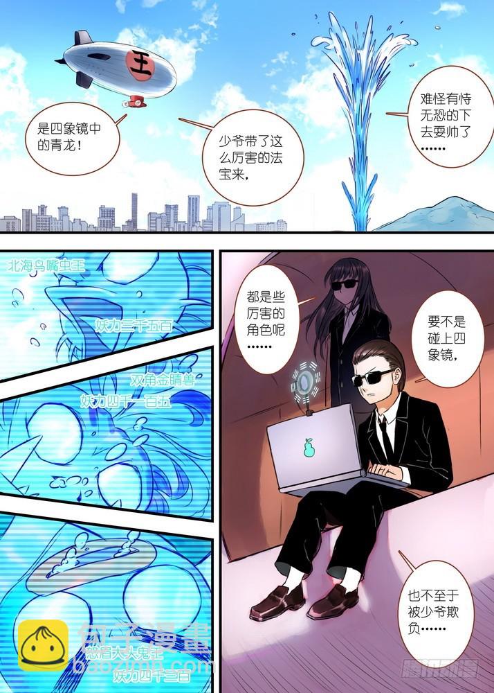 🍹狐妖小红娘 027·来，哭一个（下） 第6页