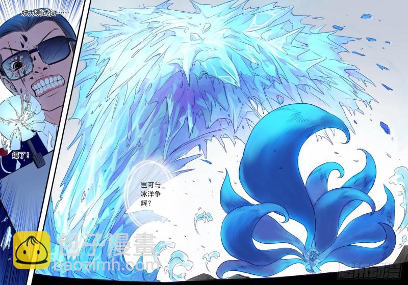 🍹狐妖小红娘 027·来，哭一个（下） 第8页