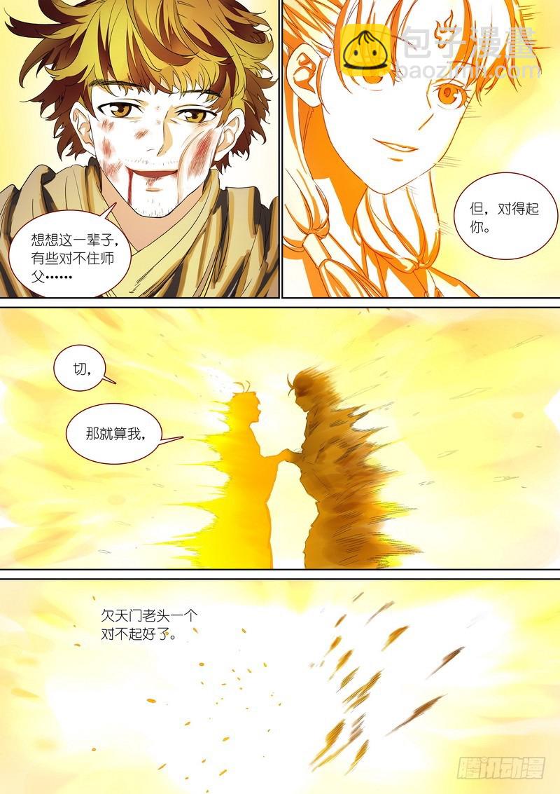 🍹狐妖小红娘 总375·再见了，小月初 第13页