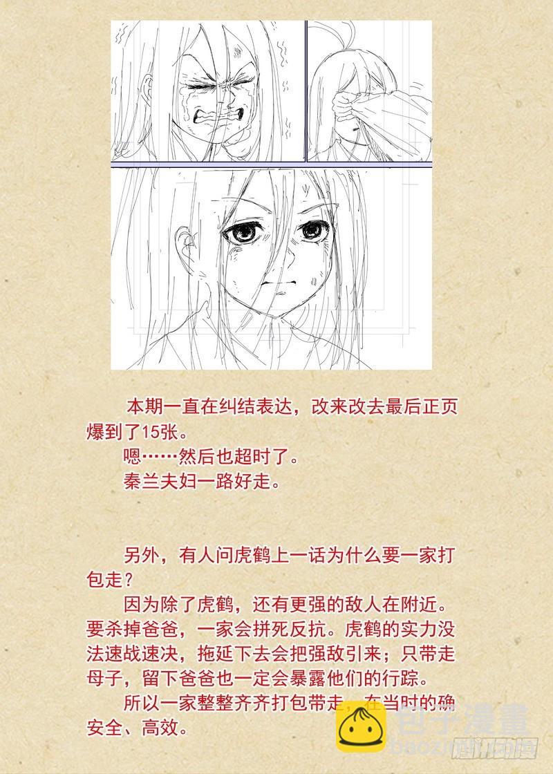 🍹狐妖小红娘 总375·再见了，小月初 第16页