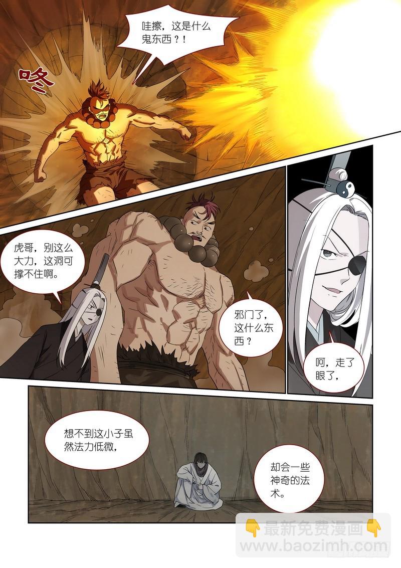 🍹狐妖小红娘 总375·再见了，小月初 第2页