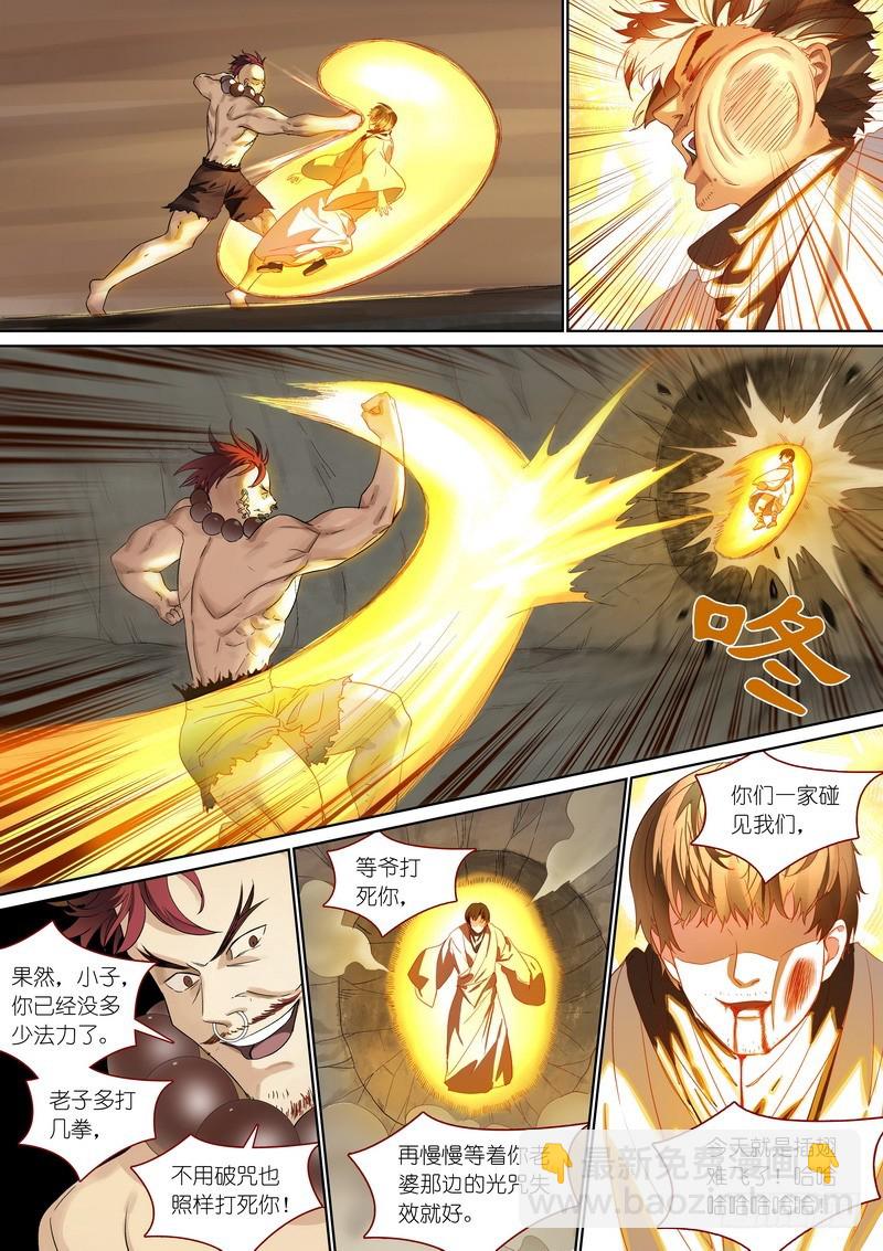 🍹狐妖小红娘 总375·再见了，小月初 第5页