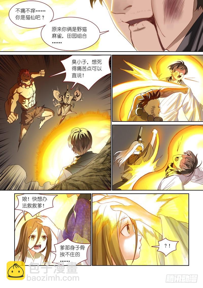 🍹狐妖小红娘 总375·再见了，小月初 第6页