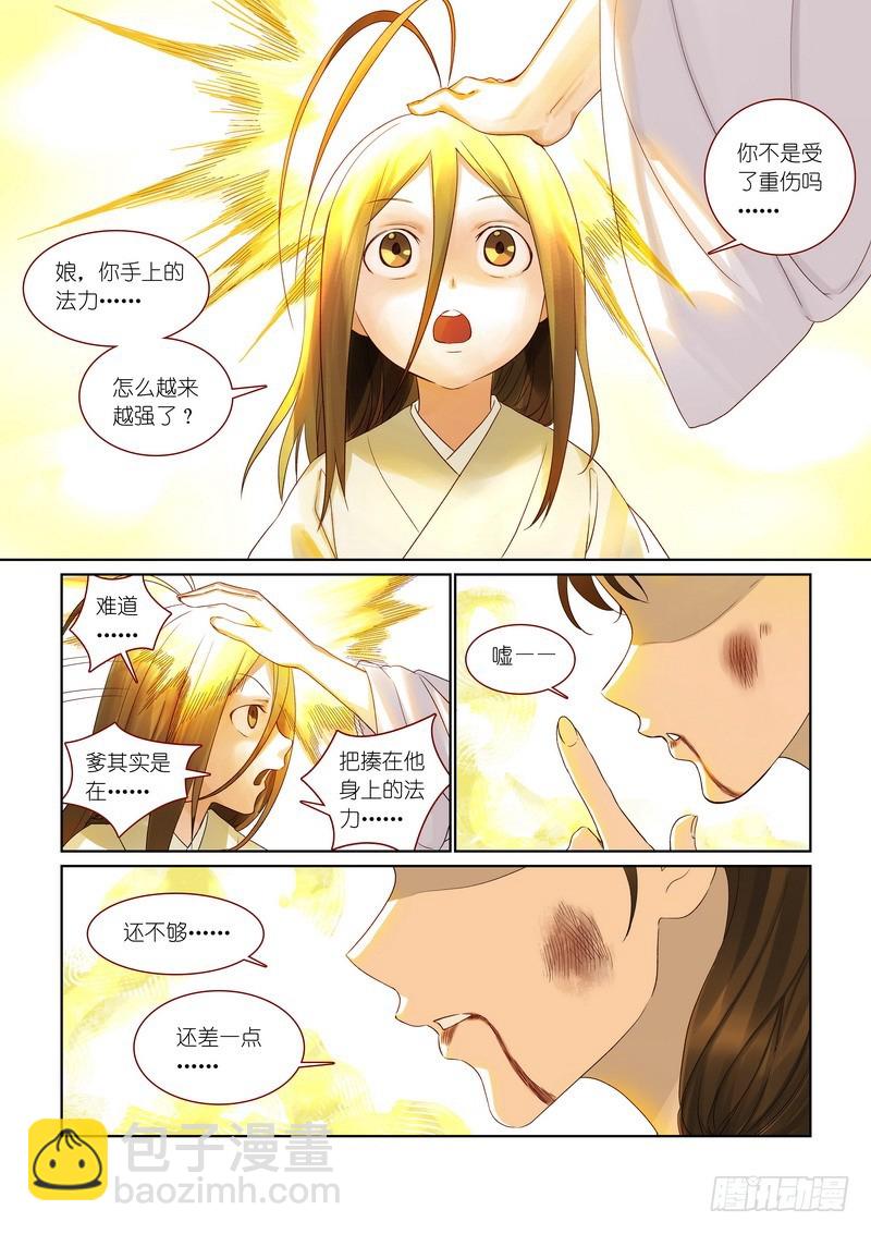 🍹狐妖小红娘 总375·再见了，小月初 第7页