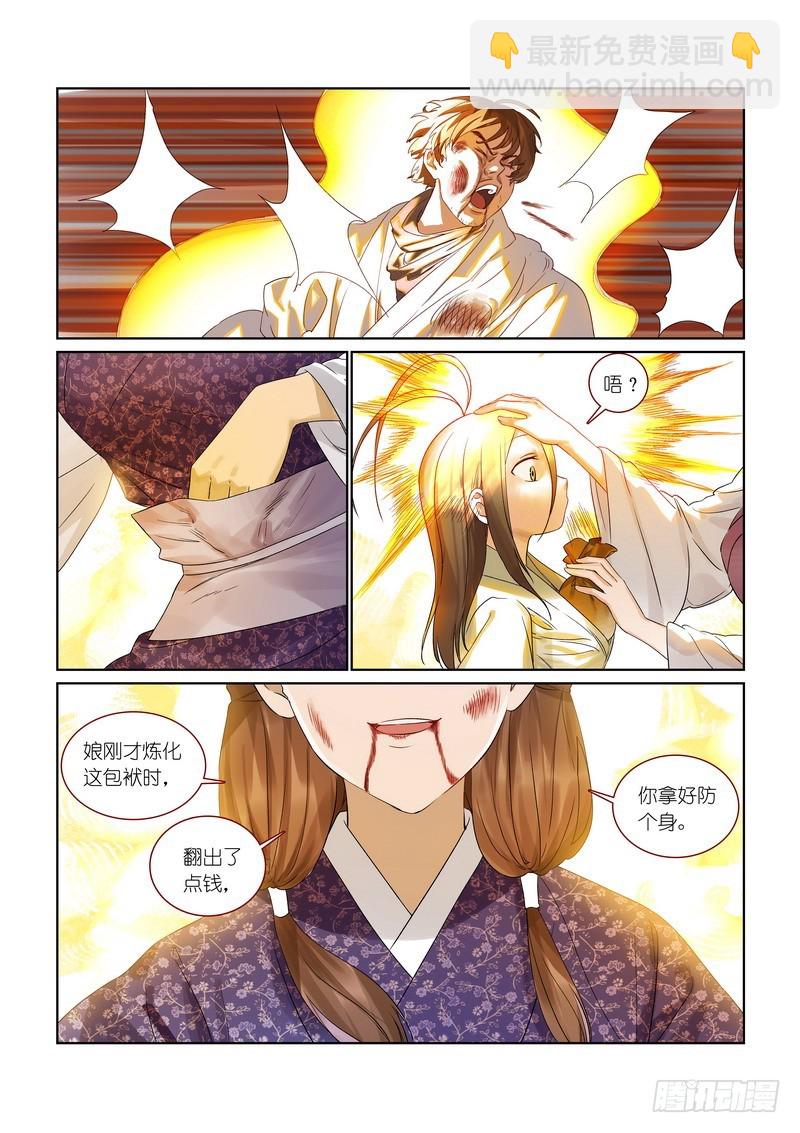 🍹狐妖小红娘 总375·再见了，小月初 第8页