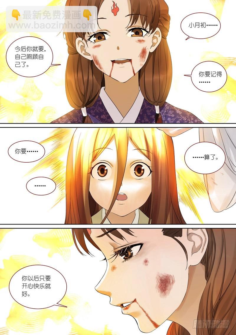 🍹狐妖小红娘 总375·再见了，小月初 第9页