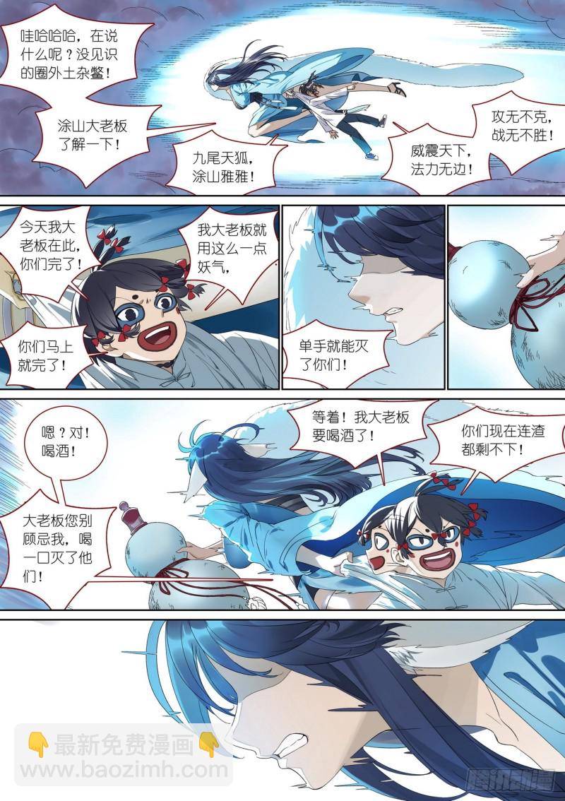 🍹狐妖小红娘 总377·愉快的圈外首旅 第12页