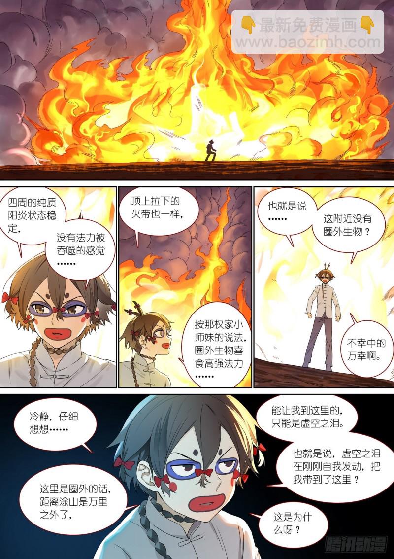 🍹狐妖小红娘 总377·愉快的圈外首旅 第3页