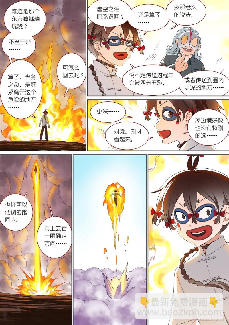 🍹狐妖小红娘 总377·愉快的圈外首旅 第4页